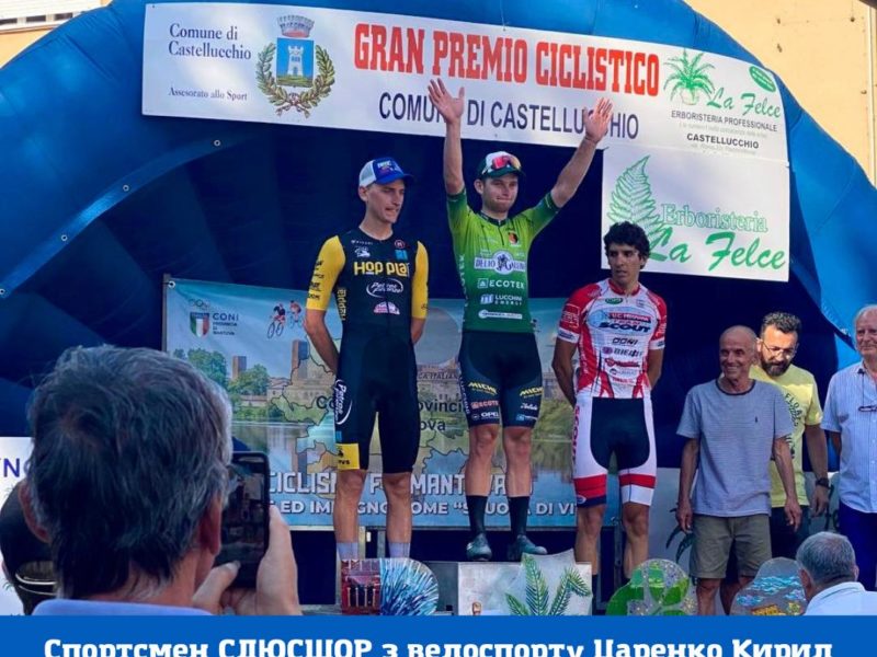 Миколаївський велосипедист став переможцем міжнародних змагань в Італії
