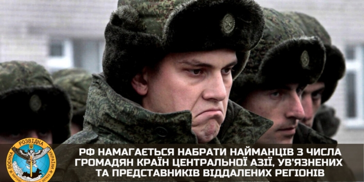 «Від кожного суб’єкта федерації по батальйону»: в рф хочуть набрати найманців з країн Центральної Азії, ув’язнених та представників віддалених регіонів