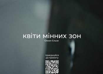 Пісні війни. «Квіти мінних зон» – «Океан Ельзи» (ВІДЕО)