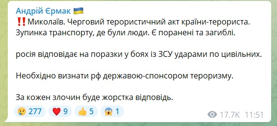 «Черговий терористичний акт країни-терориста» - голова ОП прокоментував ранковий обстріл Миколаєва з російських РСЗВ 2