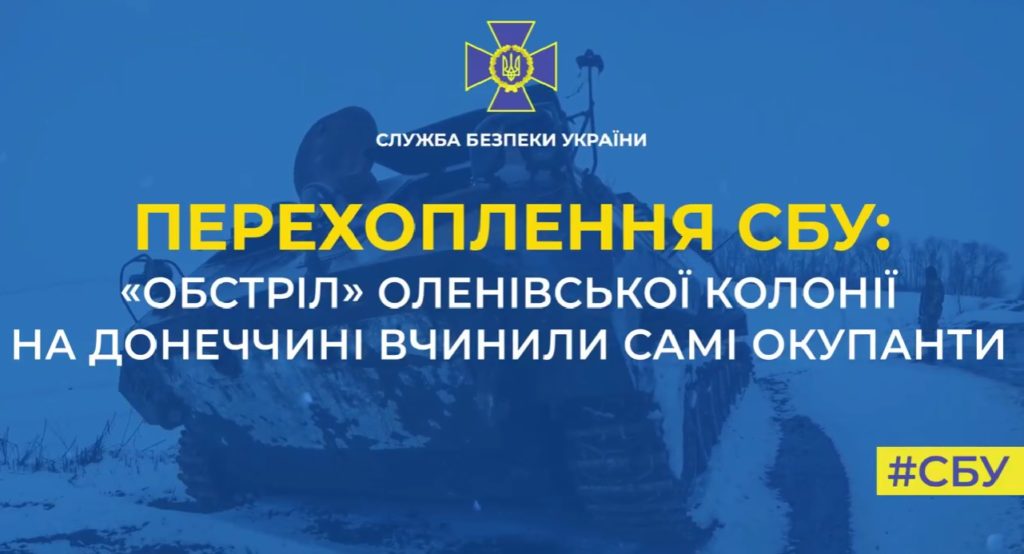 Обстріл Оленівської колонії вчинили самі окупанти – перехоплення СБУ (АУДІО) 1