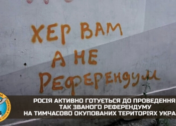 росія активно готується до проведення так званого референдуму на тимчасово окупованих територіях України – розвідка