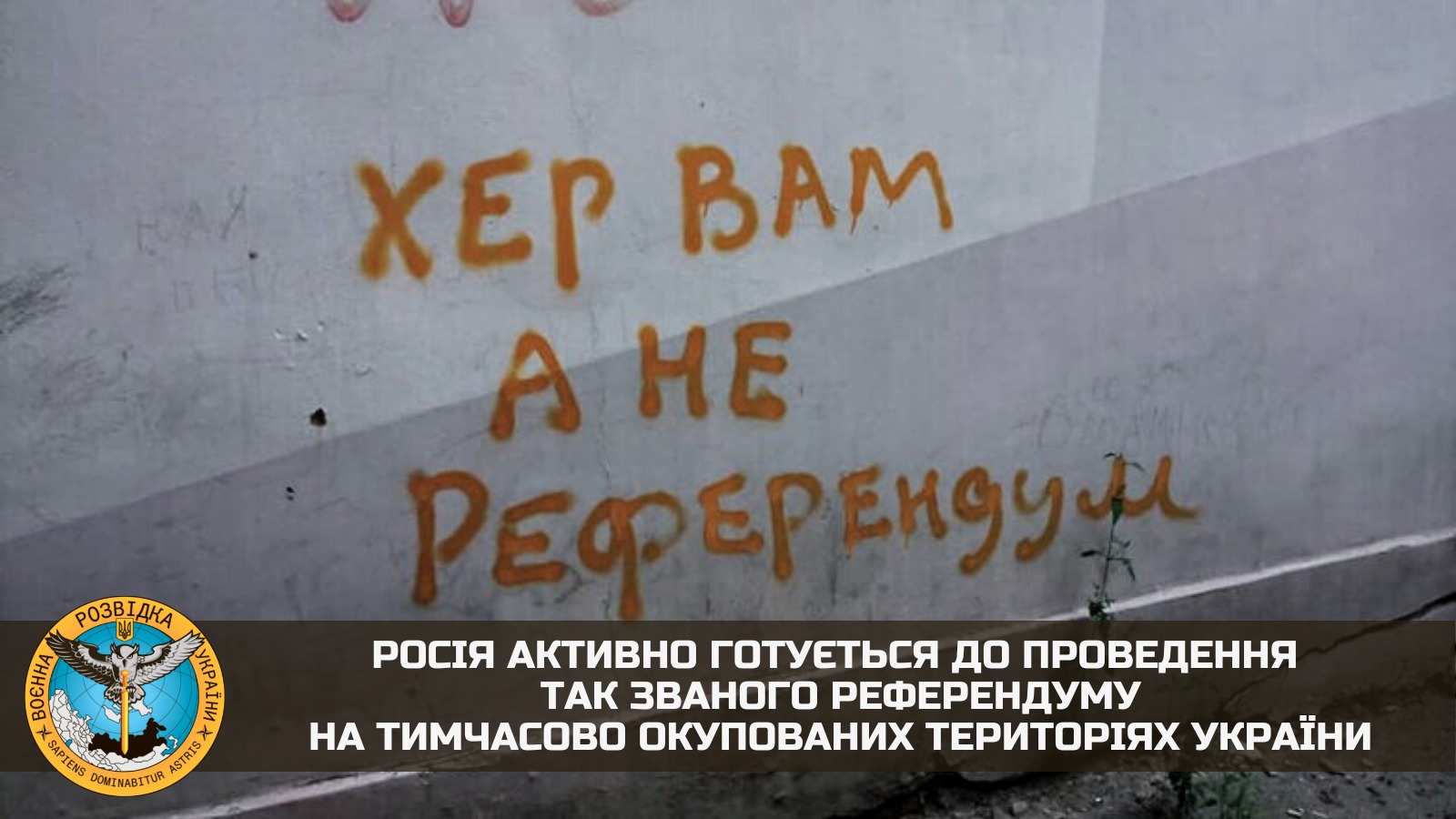 росія активно готується до проведення так званого референдуму на тимчасово окупованих територіях України – розвідка