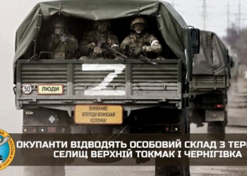 Окупанти відводять особовий склад з території селищ Верхній Токмак і Чернігівка Запорізької області