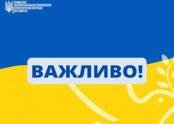 З 1 липня в Херсоні не можна укласти чи розірвати шлюб, зареєструвати новонародженого чи змінити ім’я