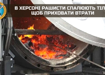 В Херсоні окупанти спалюють тіла, щоб приховати втрати