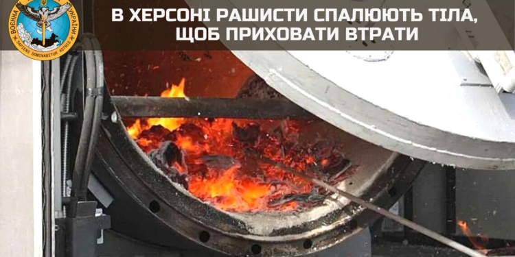 В Херсоні окупанти спалюють тіла, щоб приховати втрати