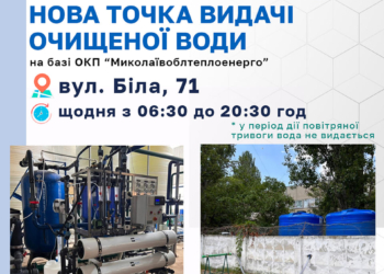 Увага миколаївцям: на Намиві відкрито ще одну точку видачі очищеної води