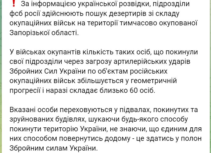 Не хотят воевать. ФСБ в Запорожской области ищут 60 сбежавших рашистов 2