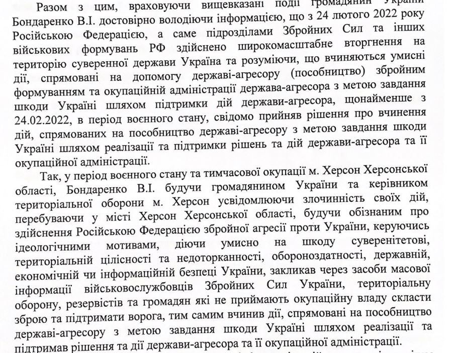 Керівника тероборони Херсона підозрюють у пособництві окупантам 2