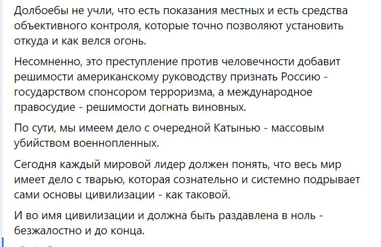 Арестович назвав вбивство полонених "азовців" в Оленівці другою Катинню 4