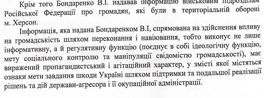 Керівника тероборони Херсона підозрюють у пособництві окупантам 4