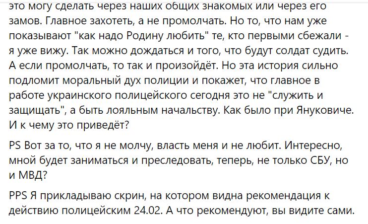 Борислав Береза стверджує, що керівник Миколаївської поліції Сергій Шайхет звільняє професіоналів, які були свідками його втечі в перші дні війни (ДОКУМЕНТ) 5