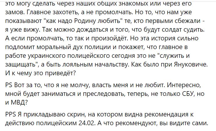 Борислав Береза стверджує, що керівник Миколаївської поліції Сергій Шайхет звільняє професіоналів, які були свідками його втечі в перші дні війни (ДОКУМЕНТ) 6