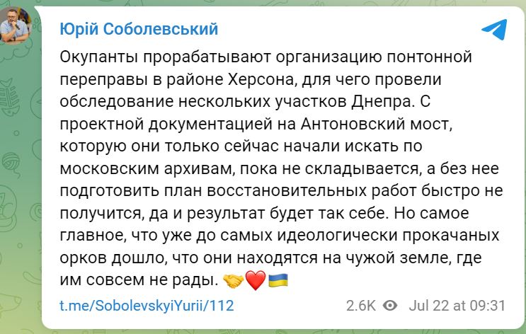 Рашисти не можуть знайти документи на Антонівський міст, будуть будувати понтонну переправу 2