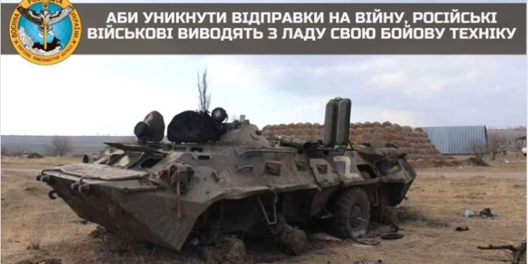 Командование просит ФСБ принять меры – оккупанты ломают технику, чтобы не ехать на войну с Украиной, – ГУР