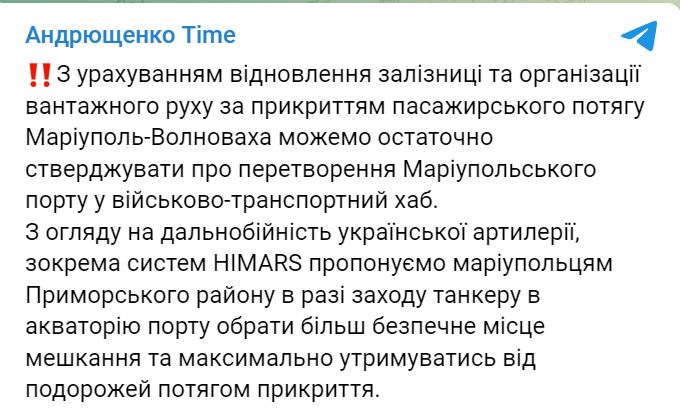 Рашисты превратили порт Мариуполя в военно-транспортный хаб, для прикрытия используют пассажирский поезд 6