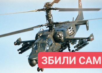 На Херсонщині ППО рашистів збила свій гелікоптер Ка-52
