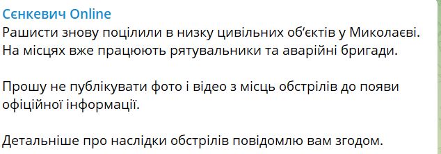 Утренний обстрел Николаева - ракеты попали в гражданскую инфраструктуру 2