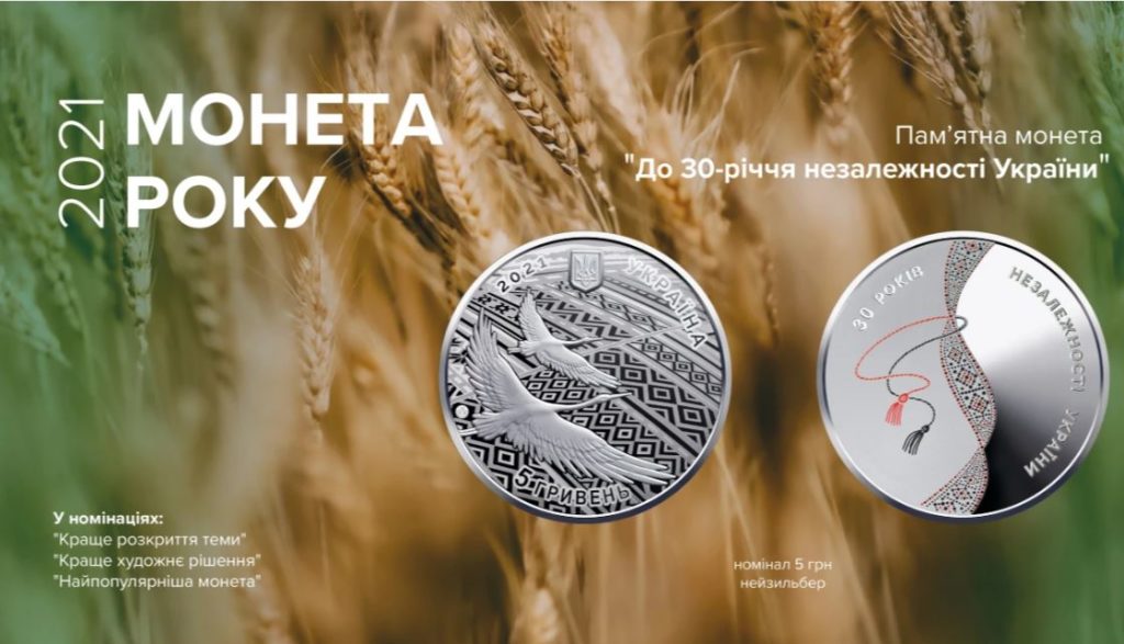 Українці обрали кращу монету року (ФОТО) 1