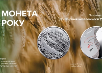 Українці обрали кращу монету року (ФОТО)