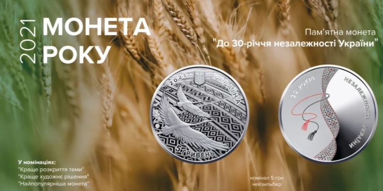 Українці обрали кращу монету року (ФОТО)