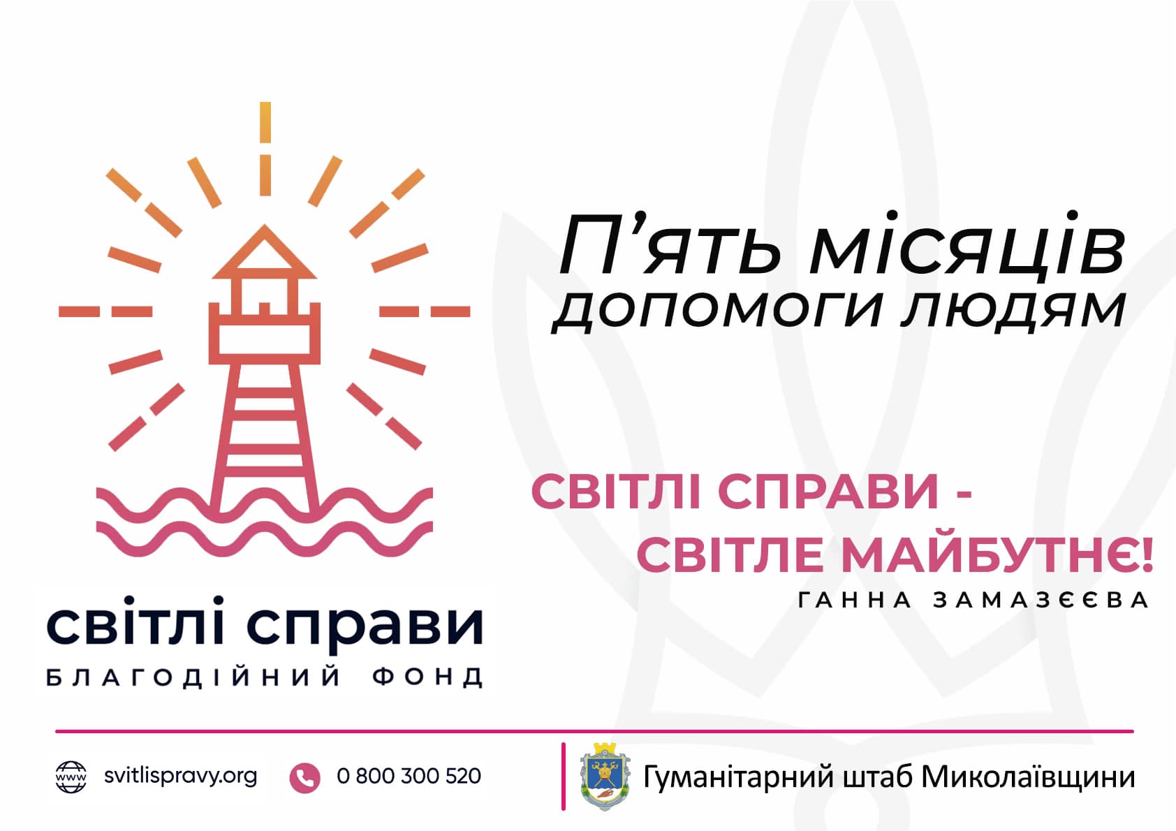 Гуманітарний штаб Ганни Замазєєвої за 5 місяців війни став одним з найбільших гуманітарних фондів південного регіону