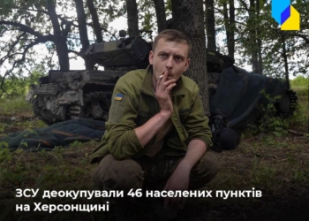 ЗСУ деокупували 46 населених пунктів на Херсонщині