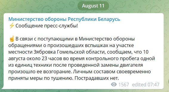 Під білоруським Гомелем на аеродромі вночі були вибухи та спалахи. В міноборони білорусі вже дали пояснення 2