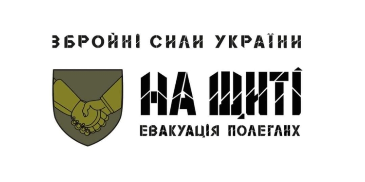 Україна продовжує формувати власні військові традиції: замість знеособленого «Вантаж 200» тепер буде «На щиті»