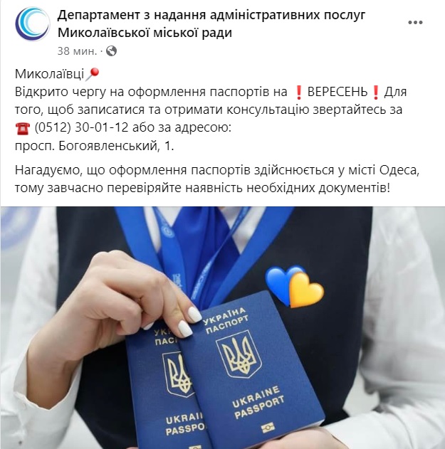 Миколаїв, увага: відкрито запис на вересень на оформлення паспортів в Одесі 1