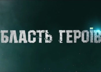 «Область Героїв»: вийшов тизер повнометражного фільму про українців, які протягом місяця окупації Київщини вивезли більше 11 тисяч дорослих та дітей (ВІДЕО)