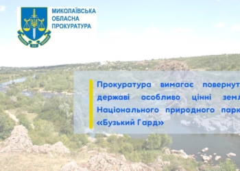 На Миколаївщині селищна рада роздала 10 га землі НПП «Бузький Гард» у приватну власність – прокуратура через суд хоче їх повернути державі