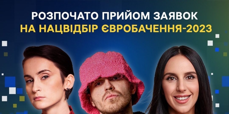 Євробачення-2023: оголошено нацвідбір