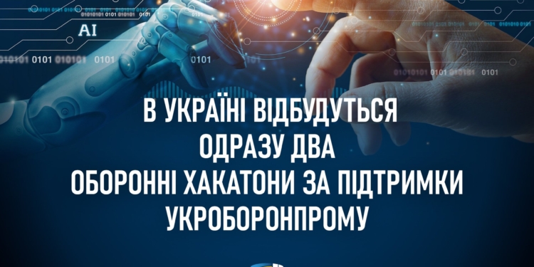 В Україні пройдуть два хакатони, присвячені IT-інноваціям у військовій сфері