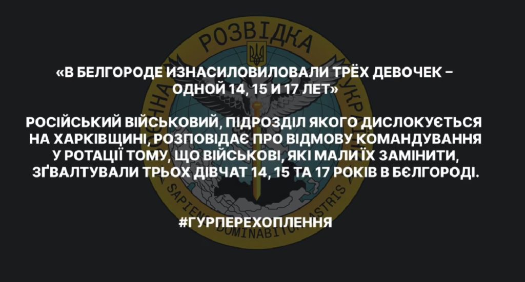 Виродки як є: російські вояки у російському ж Бєлгороді зґвалтували трьох дівчат 14, 15 та 17 років (АУДІО) 1