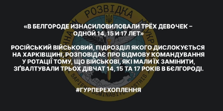 Виродки як є: російські вояки у російському ж Бєлгороді зґвалтували трьох дівчат 14, 15 та 17 років (АУДІО)