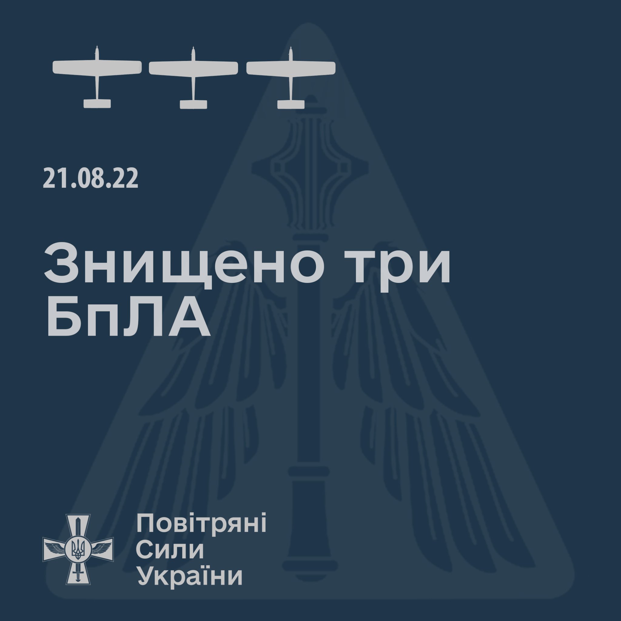 На Херсонщині за годину наші ЗСУ знищили три російських безпілотники