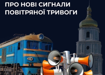 Через ядерний шантаж росії: в Україні оновили сигнали повітряної тривоги – тепер вони повідомлятимуть про різні види небезпеки