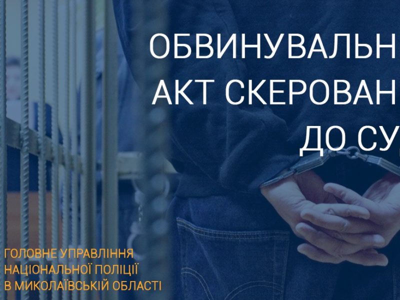 Справа миколаївця, який із трьома спільницями організував онлайн-казіно, пішла до суду