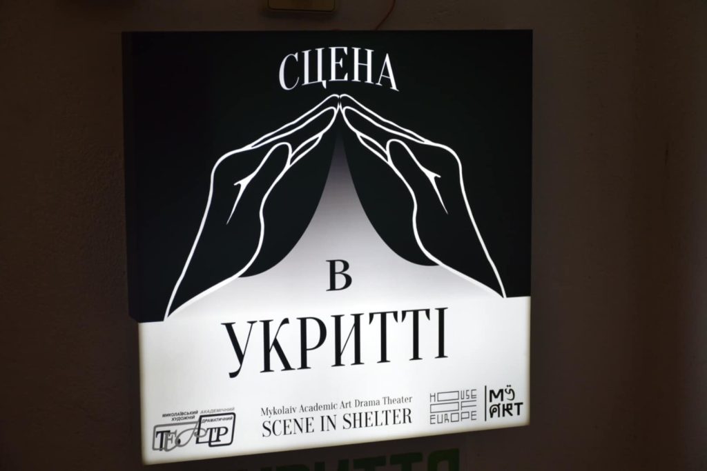 «Сцена в укритті»: У Миколаївському художньому драмтеатрі відкрили нову локацію (ФОТО) 1