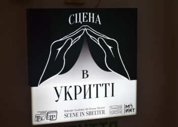 «Сцена в укритті»: У Миколаївському художньому драмтеатрі відкрили нову локацію (ФОТО)