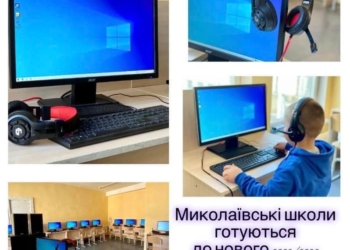 Скоро в школу. В Миколаєві назвали терміни нового навчального року і кількість шкіл, що мають укриття