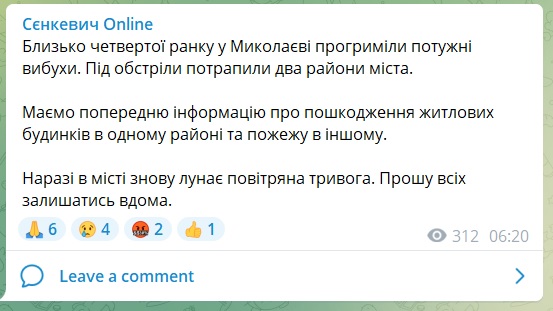 Миколаїв зранку знов обстріляли – є пошкодження житлових будинків, спалахнула пожежа 2