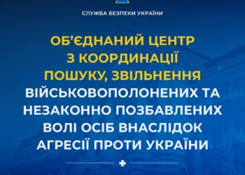 СБУ запустила онлайн-сервіс із пошуку військовополонених і зниклих безвісти в умовах війни