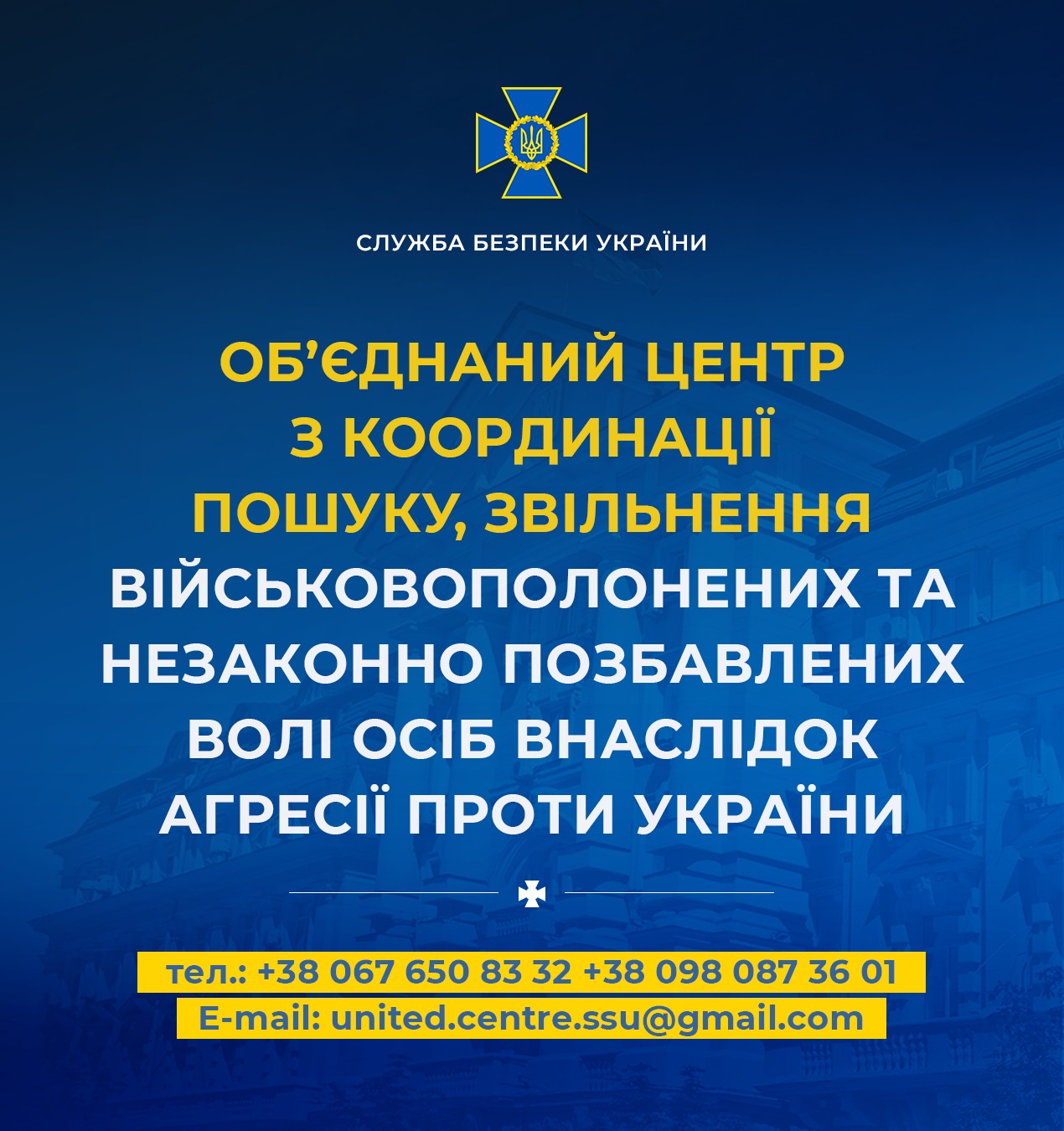 СБУ запустила онлайн-сервіс із пошуку військовополонених і зниклих безвісти в умовах війни