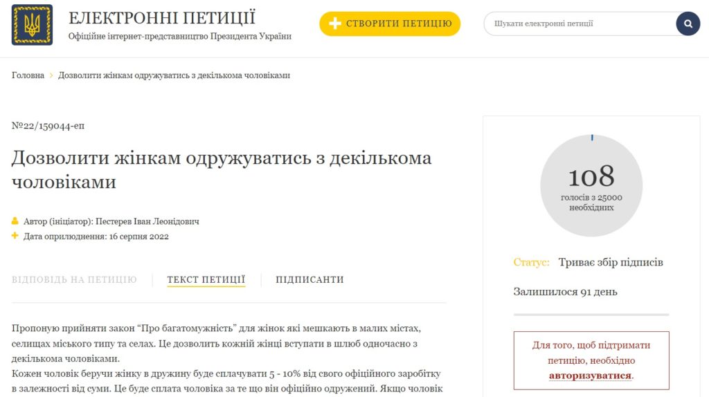«Бо жоден чоловік не може забезпечити усі бажання дружини»: українцям пропонують підписати петицію за "багатомужність" для жінок 1