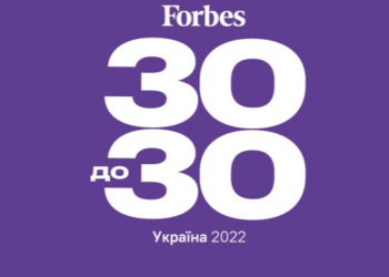 До національного рейтингу Forbes «30 до 30. Обличчя майбутнього» ввійшли два миколаївця
