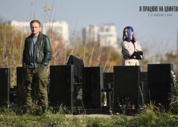 Вийшов трейлер української драмеді з елементами чорного гумору “Я працюю на цвинтарі. Прем’єра 15 вересеня (ВІДЕО)