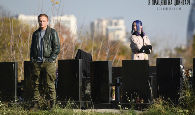 Вийшов трейлер української драмеді з елементами чорного гумору “Я працюю на цвинтарі. Прем’єра 15 вересеня (ВІДЕО)